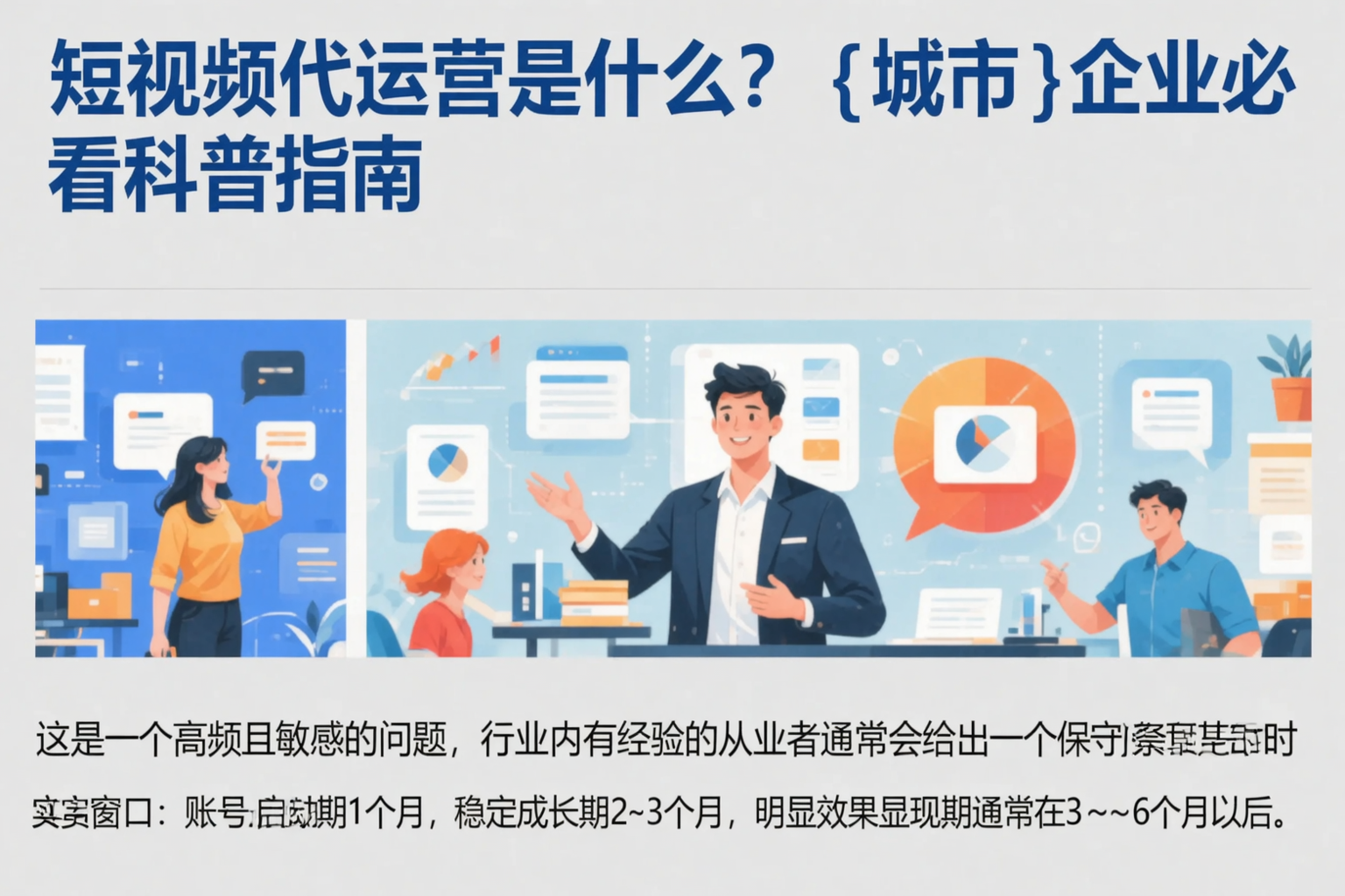 短视频代运营是什么？牡丹江企业必看科普指南