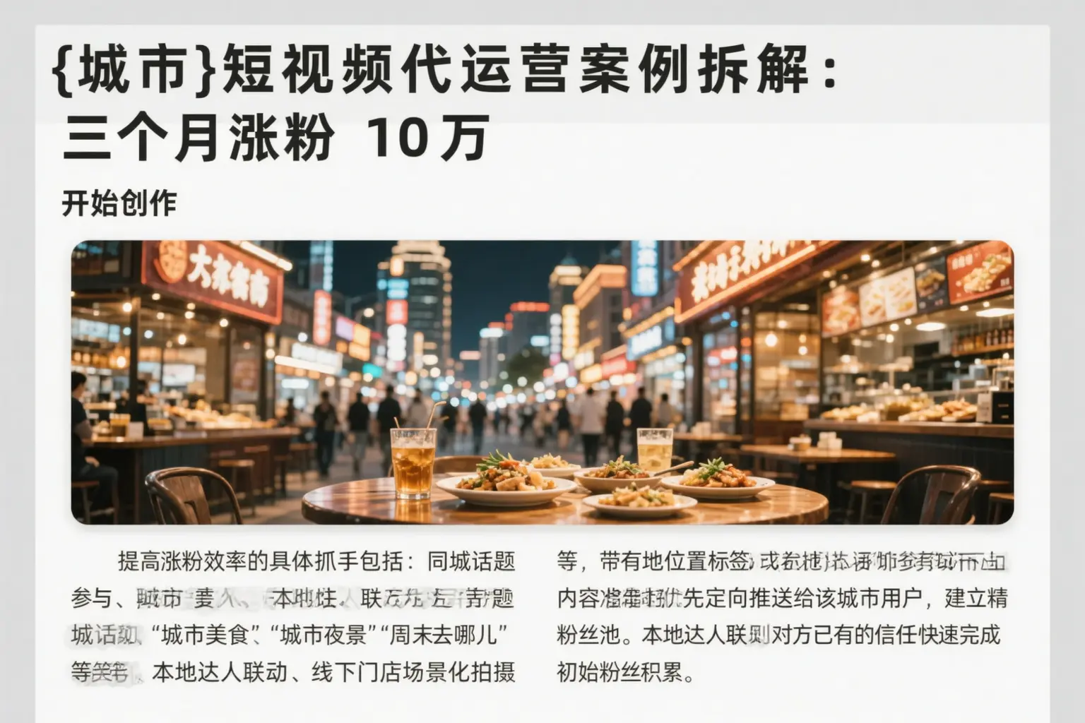 牡丹江短视频代运营案例拆解:三个月涨粉10万