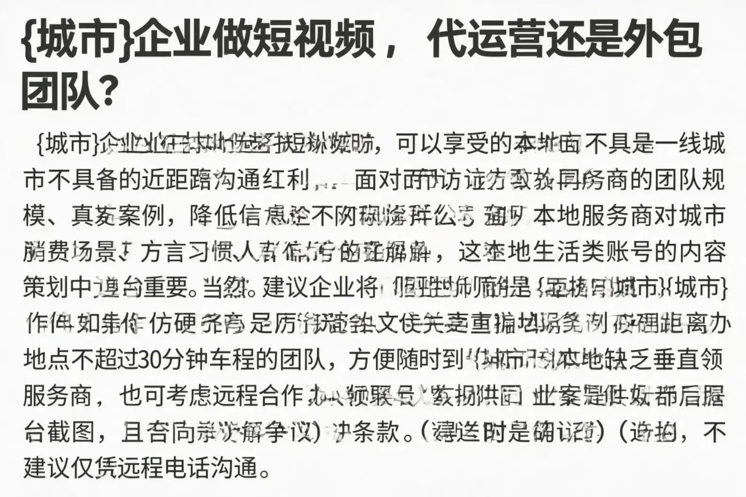 牡丹江企业做短视频,代运营还是外包团队?