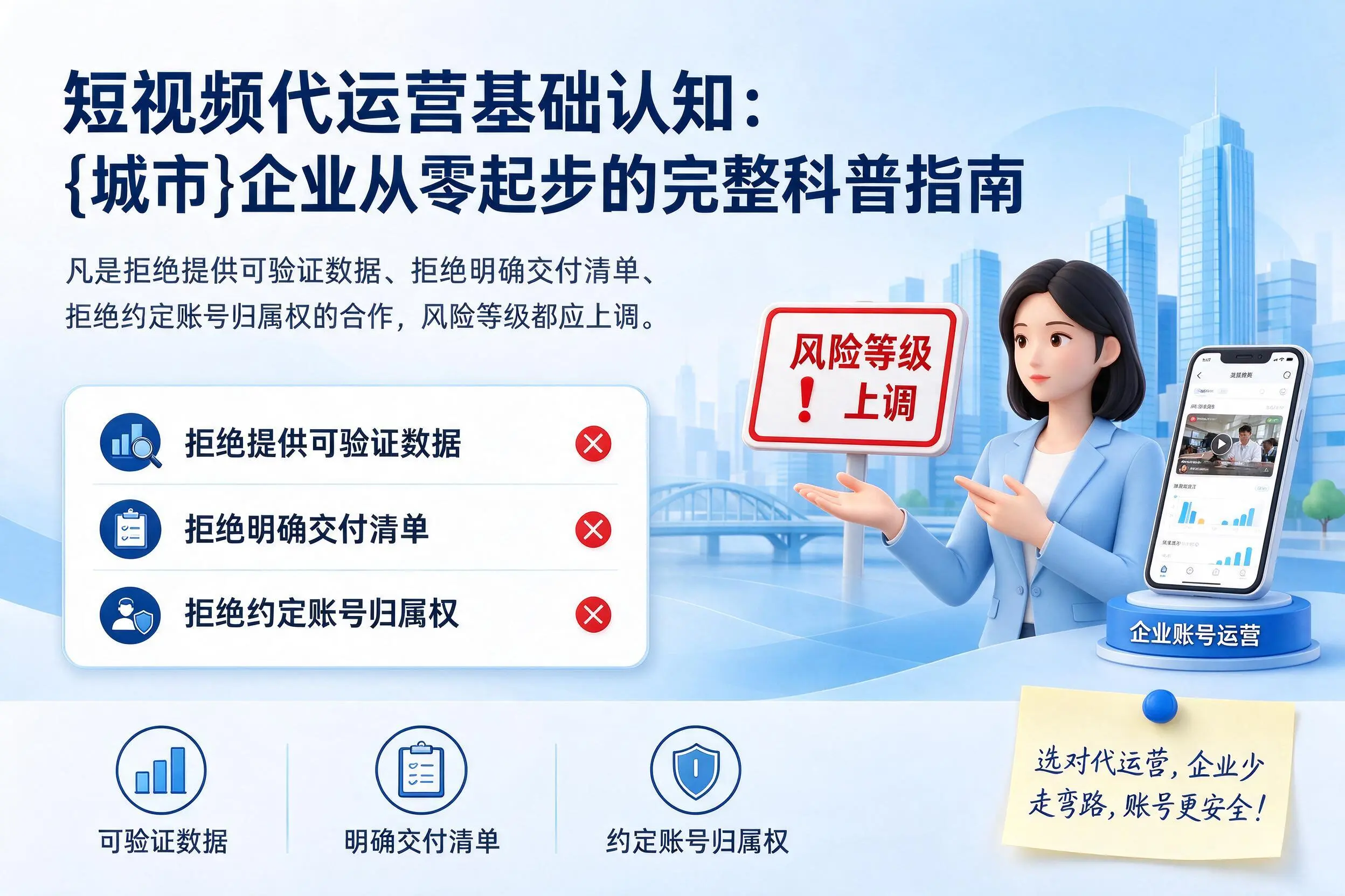 短视频代运营基础认知:牡丹江企业从零起步的完整科普指南